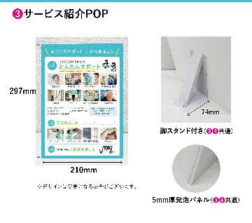 屋内用POP　7点セットの画像