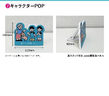 屋内用POP　7点セットの画像