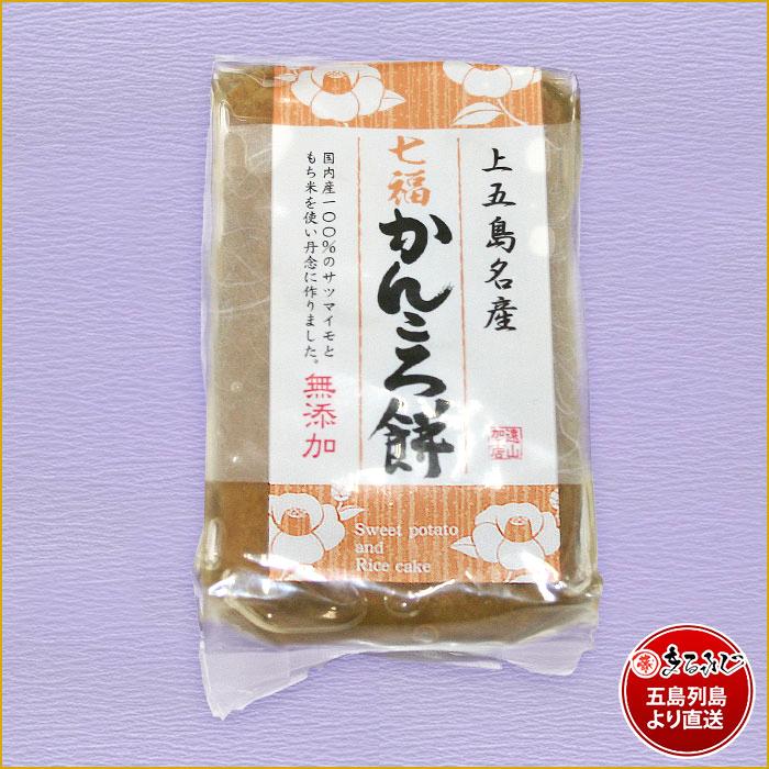かんころ餅 200ｇ 袋｜長崎県五島列島の代表的な郷土菓子｜もち米にかんころ（サツマイモを日干したも