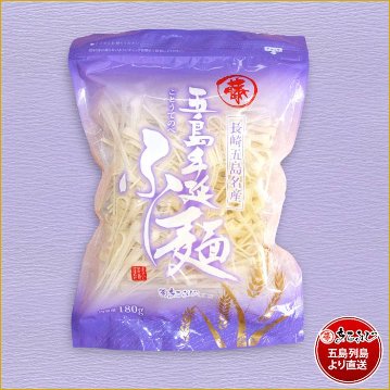 五島手延ふし麺　180ｇ　袋｜麺通やグルメの方にも大人気・おみそ汁やお吸い物の具、マカロニやパスタ｜まるふじ製麺所