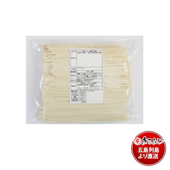 五島手延端麺 1kg袋｜小さなお子様やご年配の方に大好評｜ボリューム