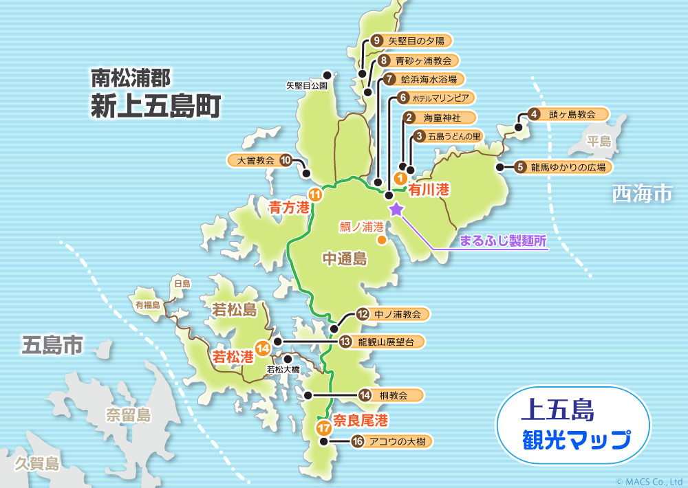 五島列島 上五島の観光情報 ユネスコ世界文化遺産を有する新上五島町 まるふじ製麺所