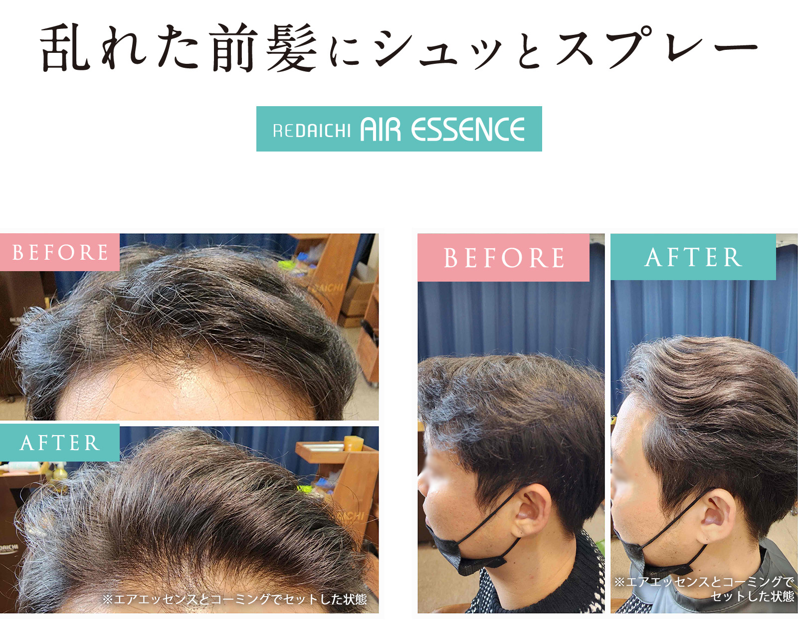 エアエッセンス（ミスト）AIR ESSENCEの画像