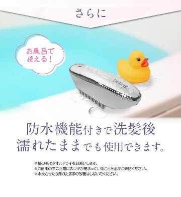 お風呂で使える　気軽に頭皮ケアマシンミニの画像