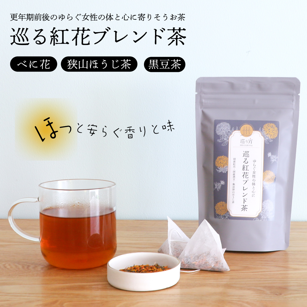 【べに花】巡るべに花茶とゆらぎ女性の為のギフトBOXセット（巡る紅花ブレンド茶、よもぎ入浴剤、五感で感じるアロマキャンドル）の画像