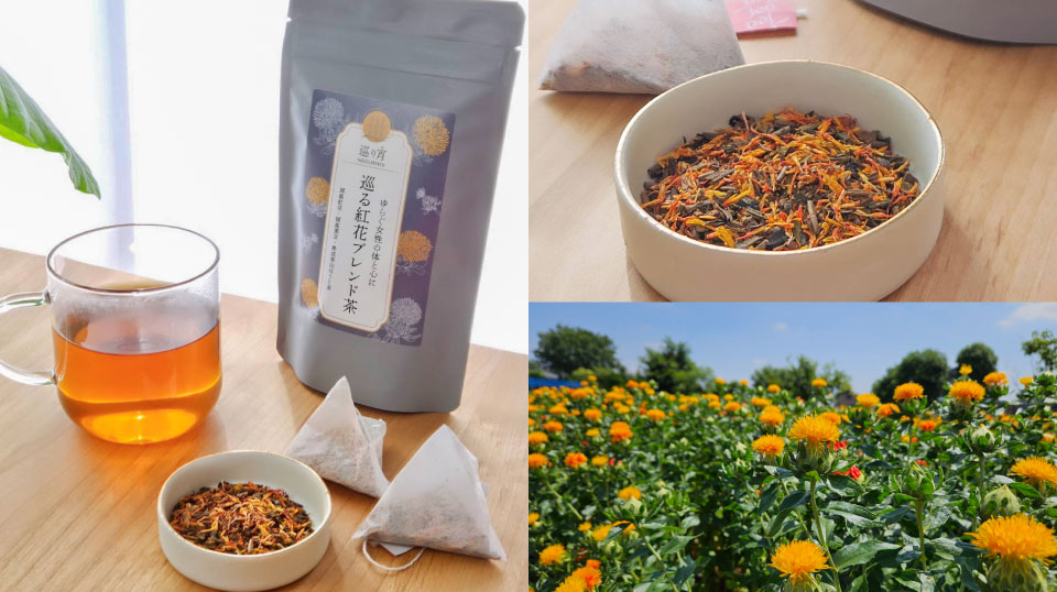 巡る紅花ブレンド茶