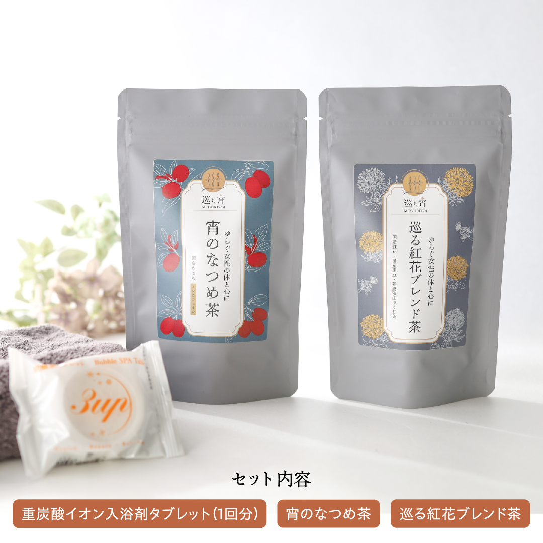 【メール便限定・送料無料】巡り宵のぬくもりお茶セット（国産べに花ブレンド茶・国産なつめ茶）・重炭酸イオン入浴剤付きの画像