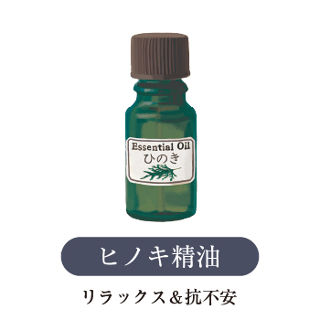 ヒノキ精油
