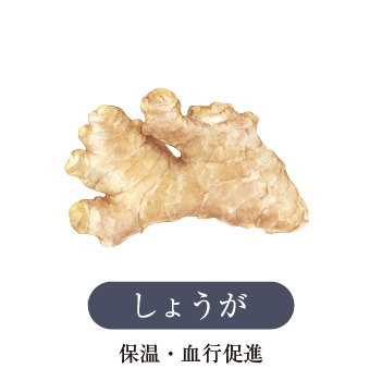 生姜