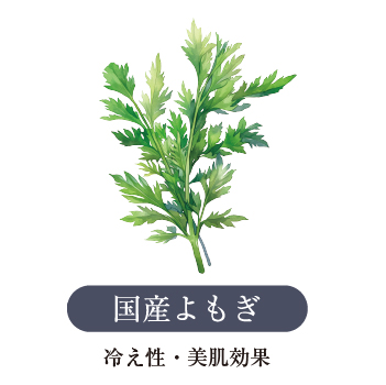 よもぎ