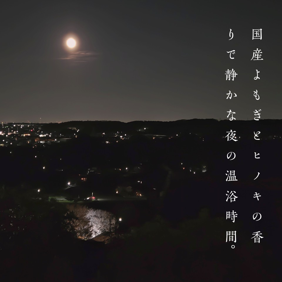 【国産よもぎ入浴剤 1包】月夜の巡り湯 よもぎバスハーブ　よもぎ蒸し気分の画像