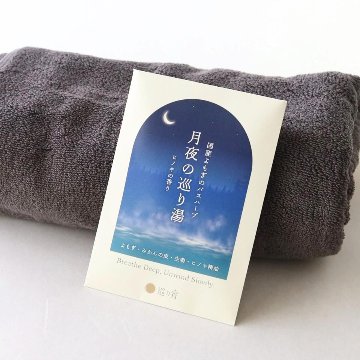 【国産よもぎ入浴剤 1包】月夜の巡り湯 よもぎバスハーブ　よもぎ蒸し気分の画像