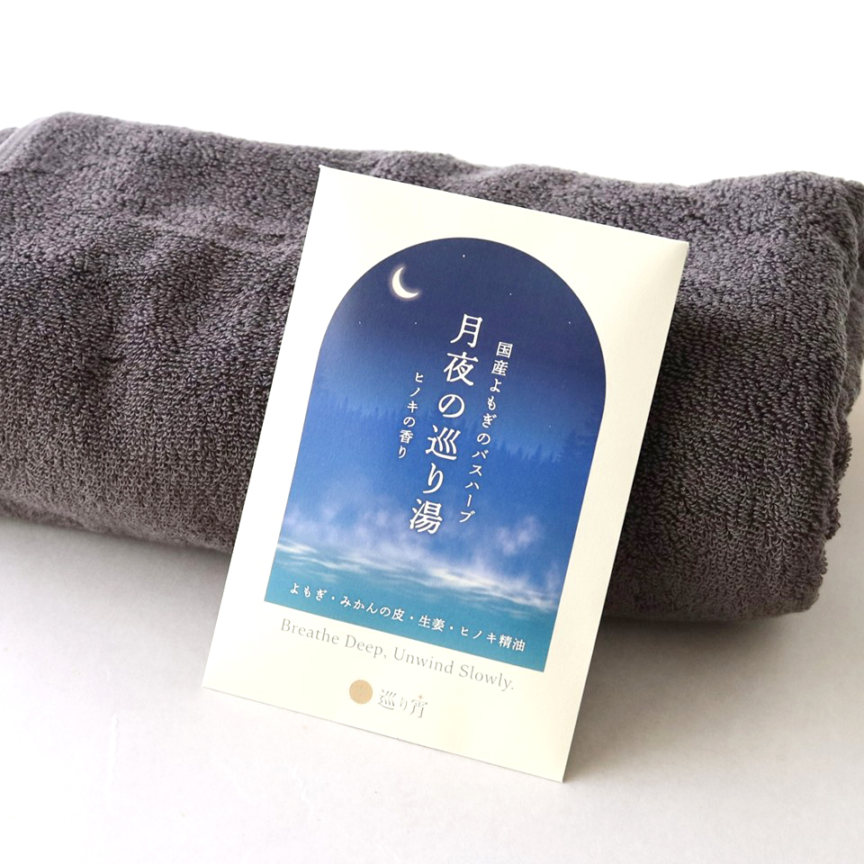 月夜の巡り湯　１個入り