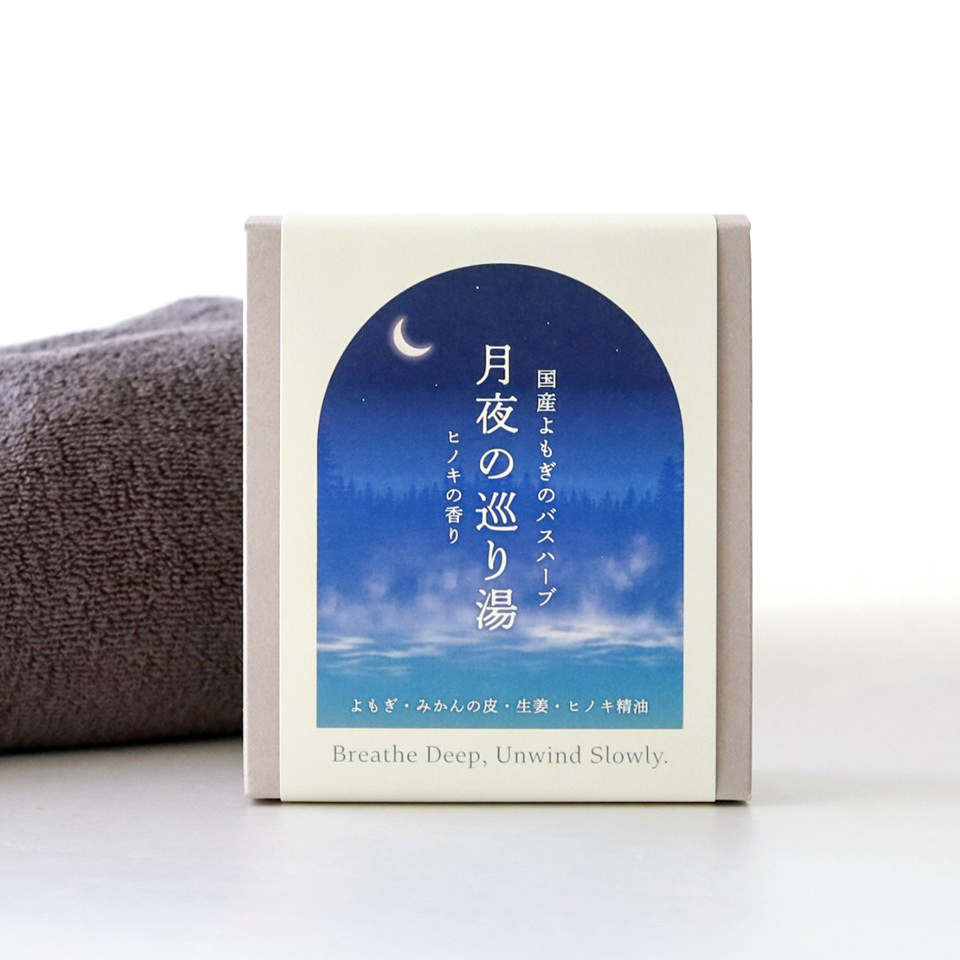 月夜の巡り湯　国産よもぎ入浴剤
