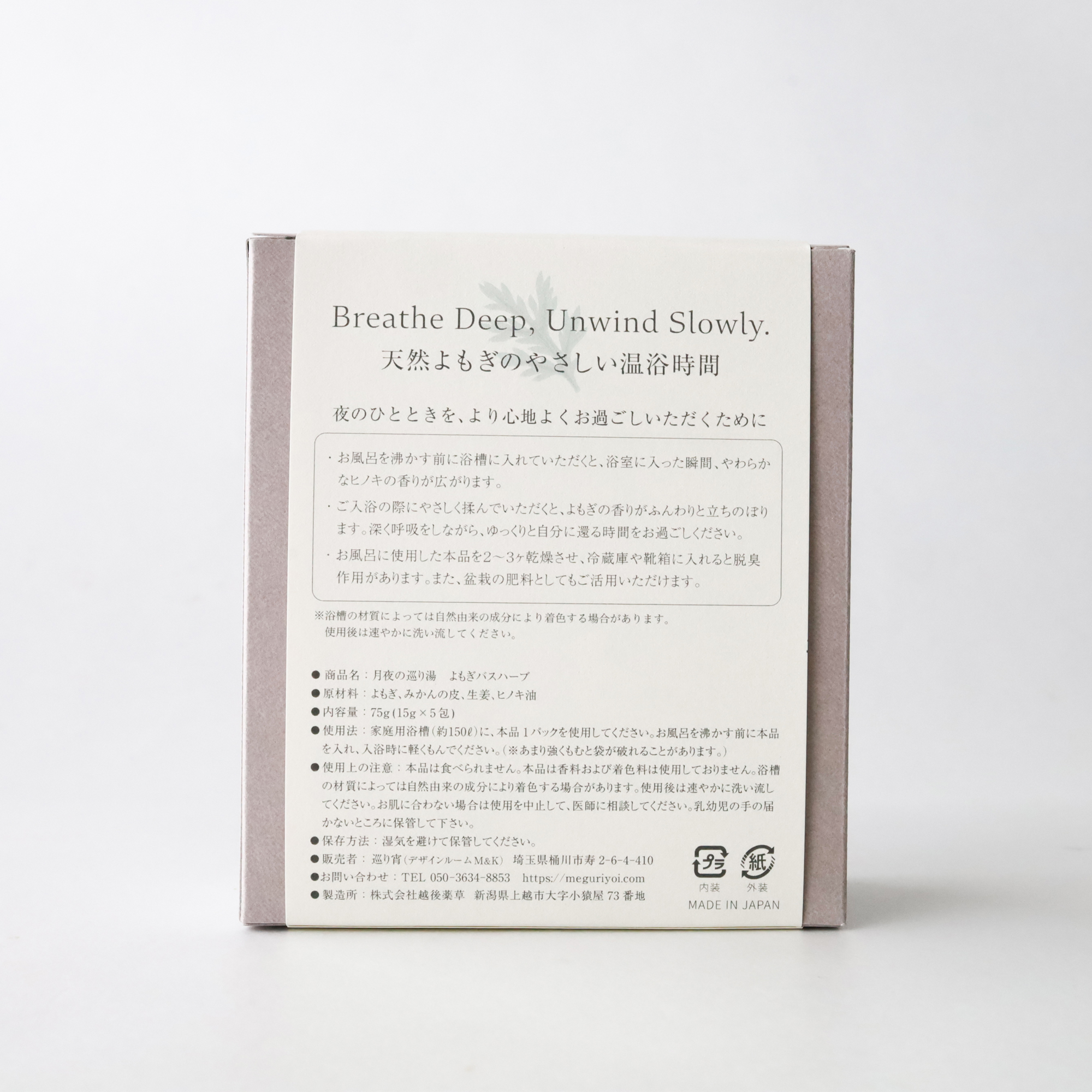 【浸かる更年期セルフケア】月夜の巡り湯 よもぎバスハーブ　【国産よもぎ入浴剤 5包セット】の画像
