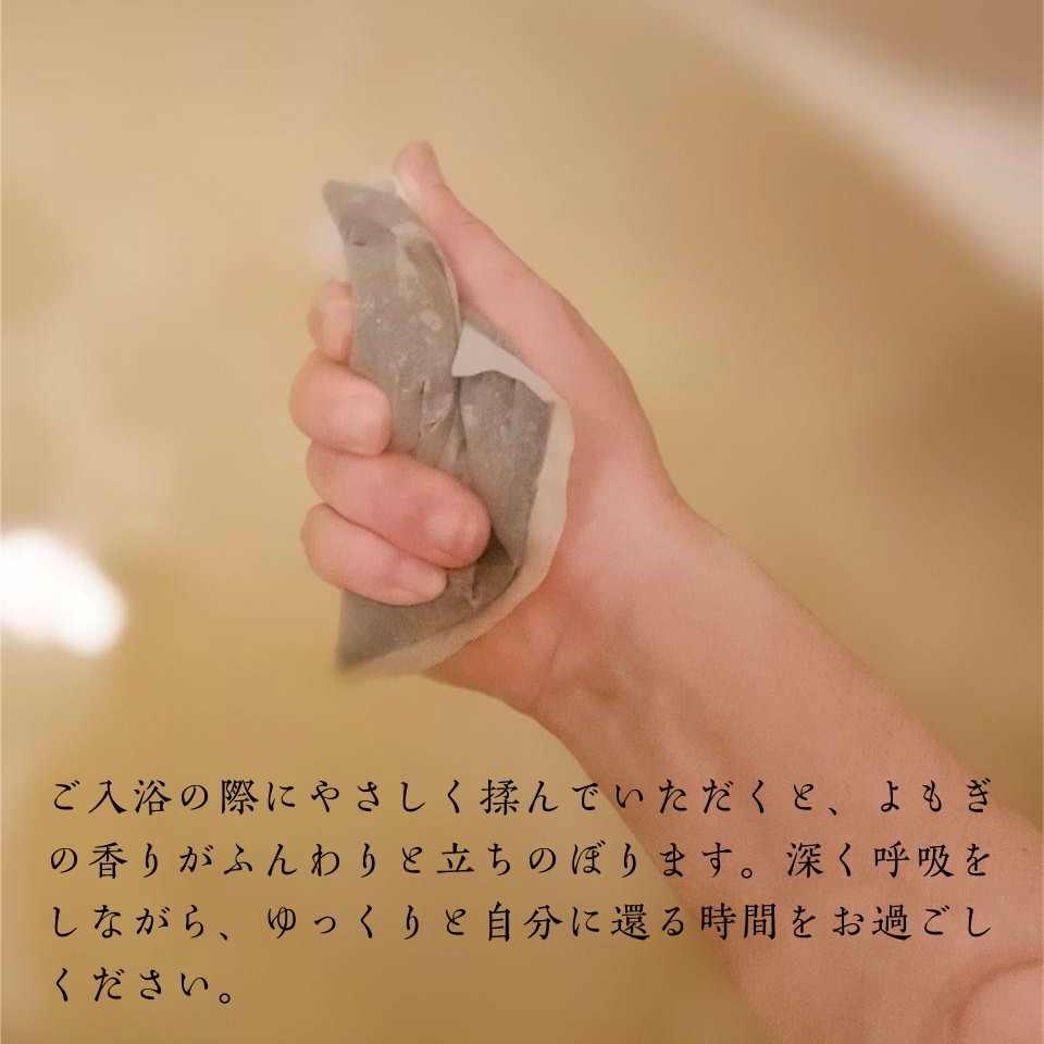 【国産よもぎ入浴剤 5包セット】月夜の巡り湯 よもぎバスハーブ　よもぎ蒸し気分の画像