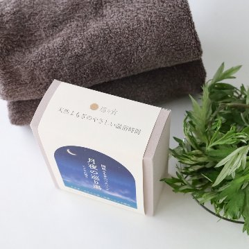 【浸かる更年期セルフケア】月夜の巡り湯 よもぎバスハーブ　【国産よもぎ入浴剤 5包セット】の画像