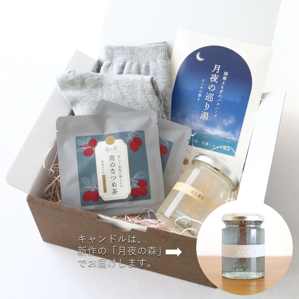 ゆるり宵の4点ギフトBOXセット（宵のなつめ茶TB4個分・アロマキャンドル・よもぎ入浴剤・シルクソックス）の画像