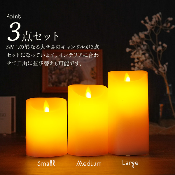 ゆらゆらと揺らめくLEDキャンドルライト【3サイズセット】の画像