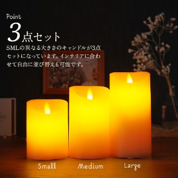 ゆらゆらと揺らめくLEDキャンドルライト【3サイズセット】の画像