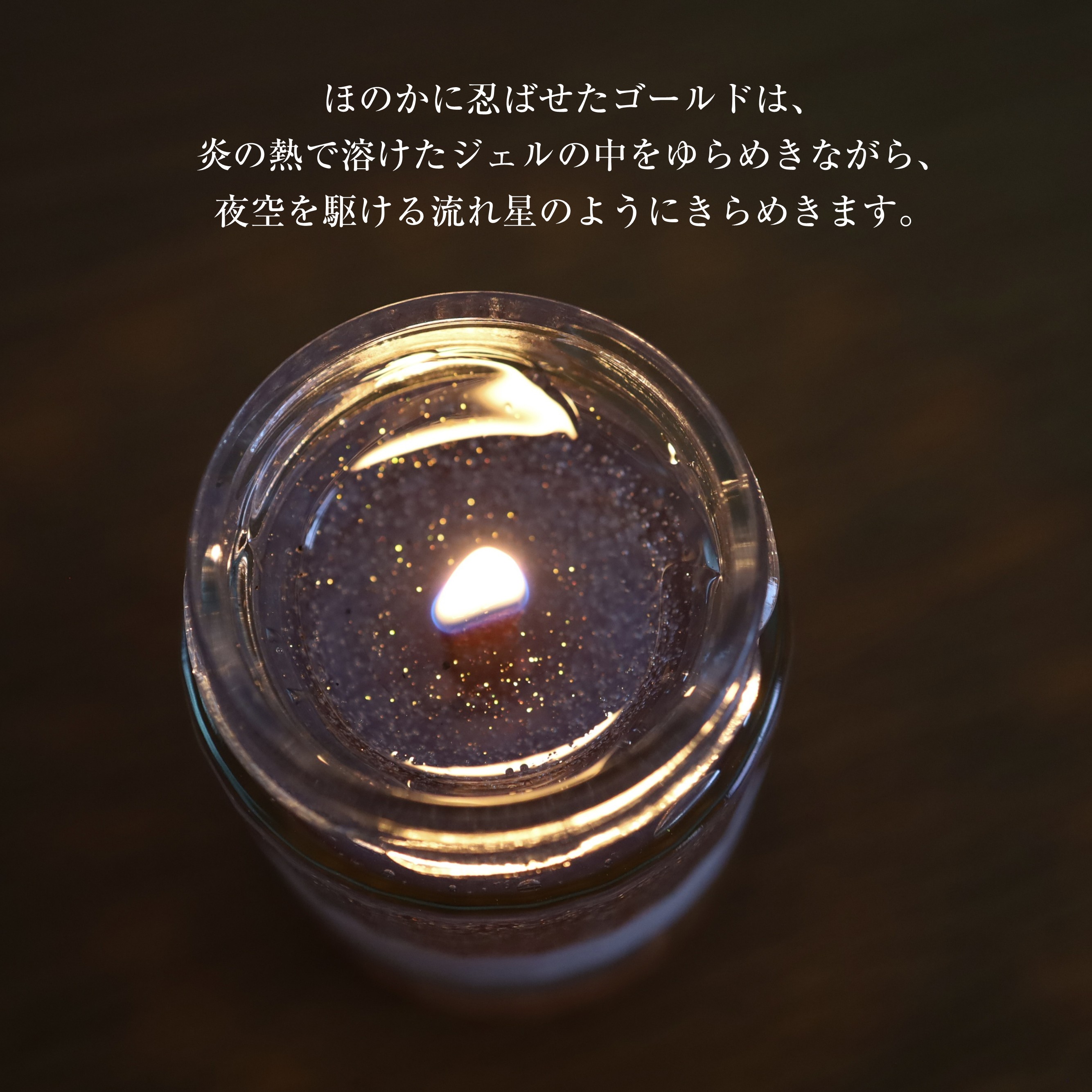 月夜の森｜焚火のような音と月夜の森をイメージした木芯アロマキャンドルの画像