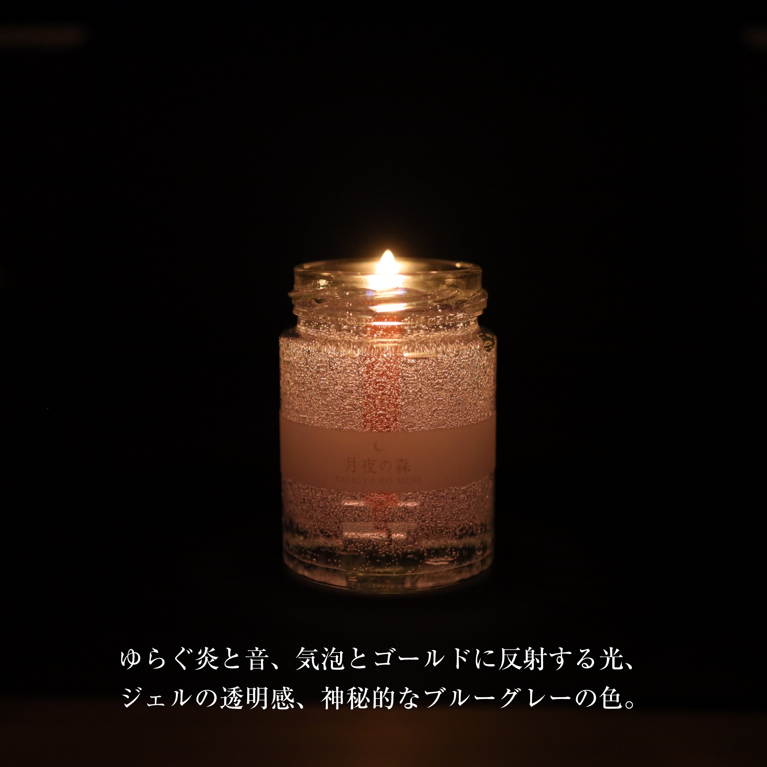 月夜の森｜焚火のような音と月夜の森をイメージした木芯アロマキャンドルの画像