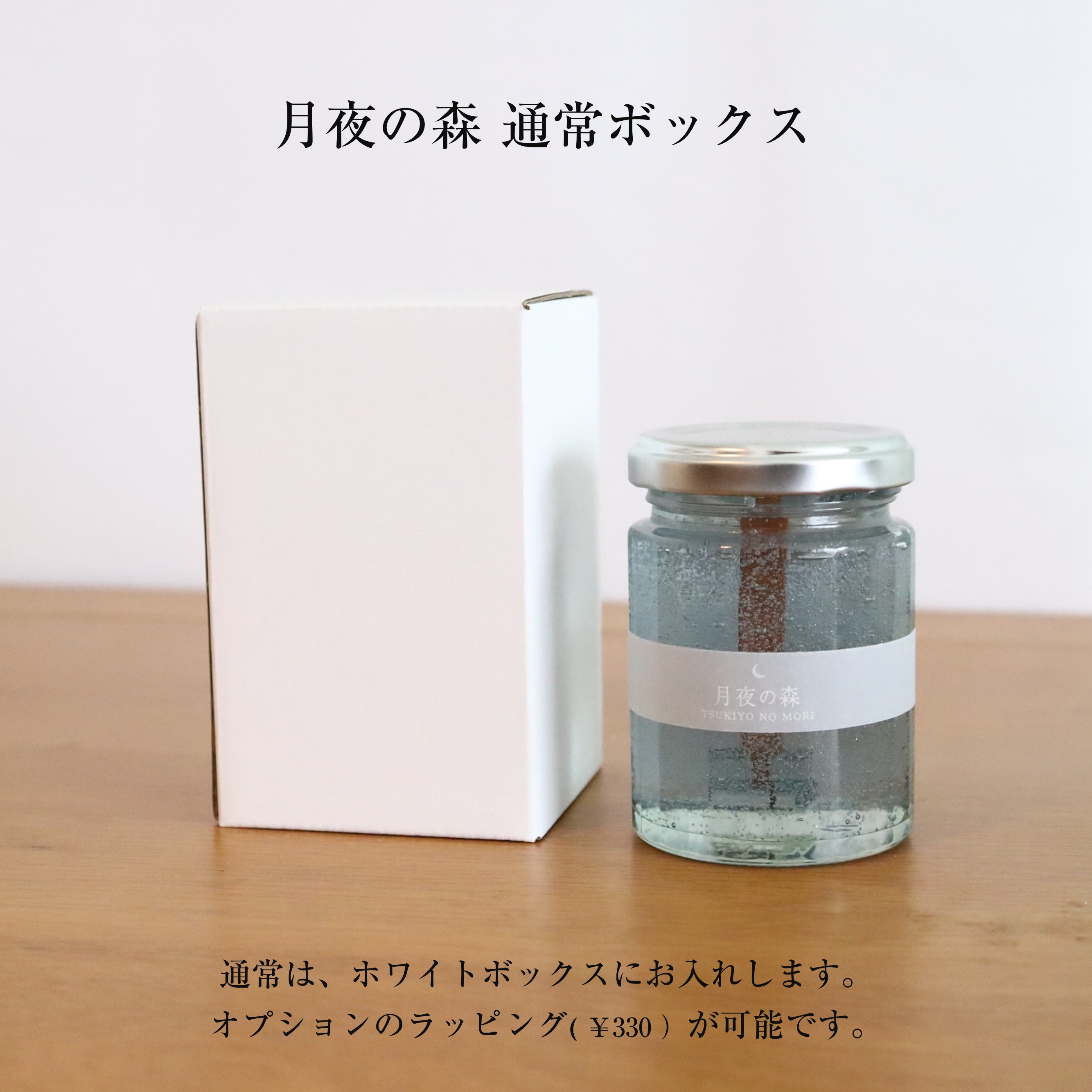 月夜の森｜焚火のような音と月夜の森をイメージした木芯アロマキャンドルの画像