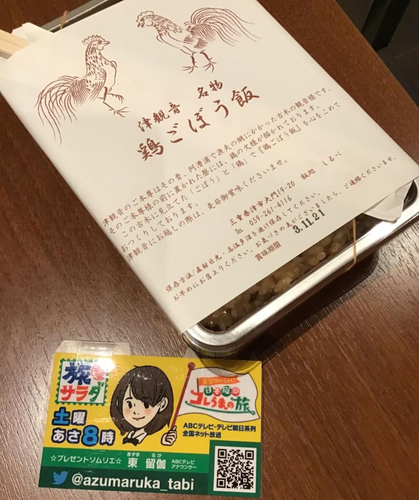 津観音名物鶏ごぼう飯（冷凍）の画像