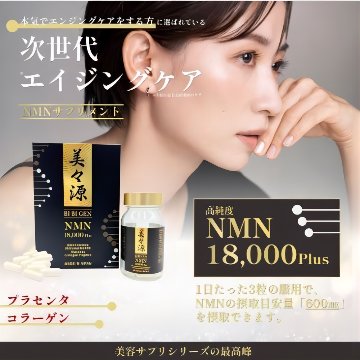 美々源 NMN 18,000 Plusの画像