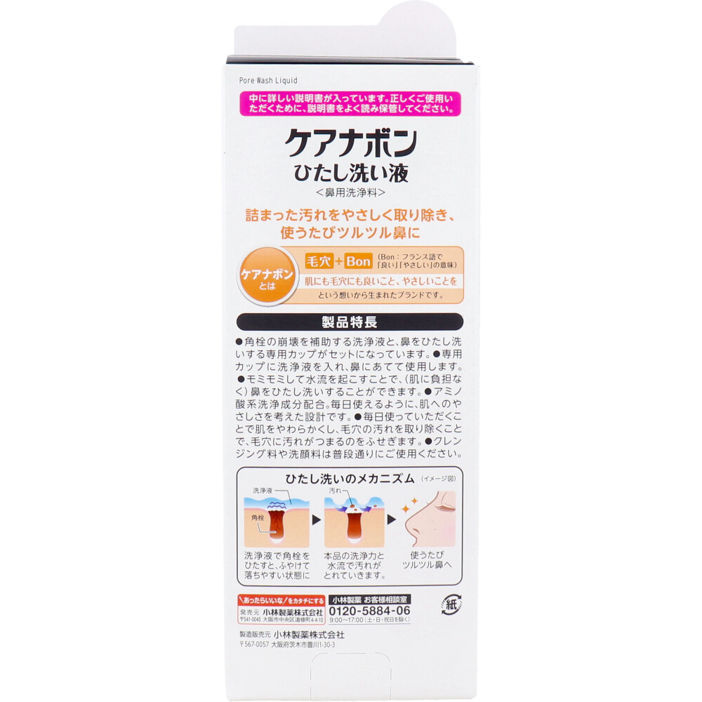 ケアナボン ひたし洗い液 鼻用洗浄料 300mLの画像
