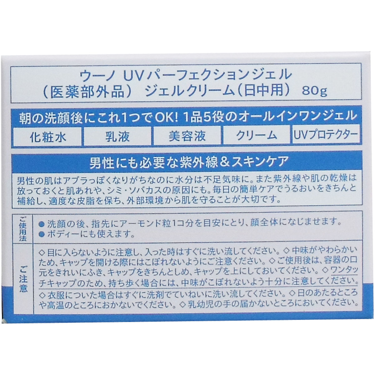 ＵＮＯ（ウーノ） 薬用 ＵＶパーフェクションジェル ８０ｇの画像