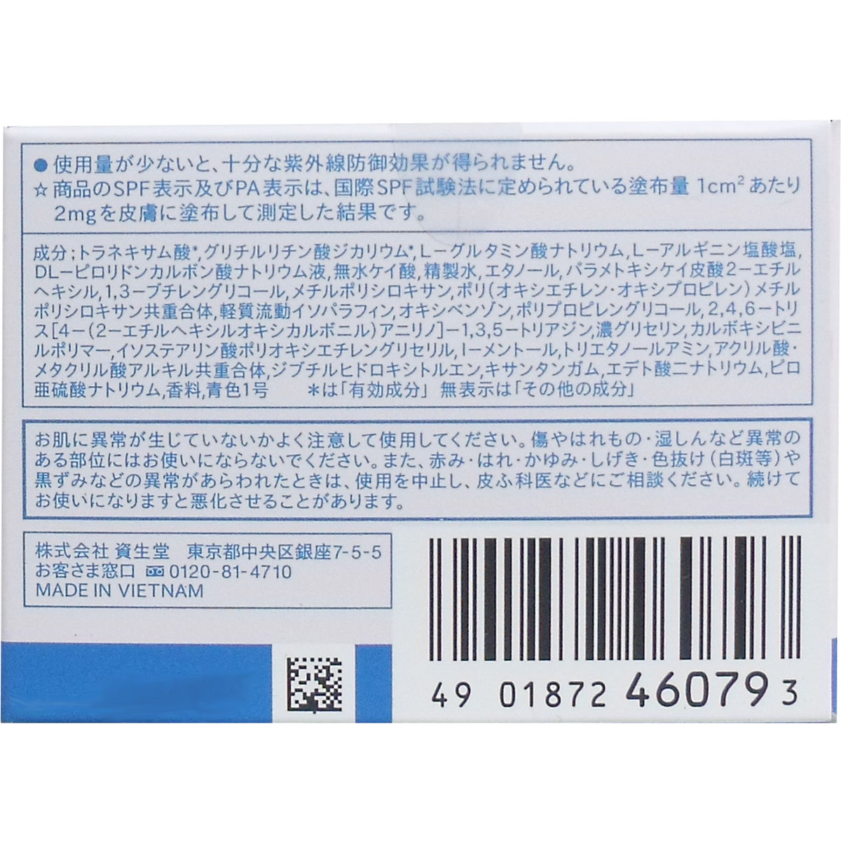 ＵＮＯ（ウーノ） 薬用 ＵＶパーフェクションジェル ８０ｇの画像