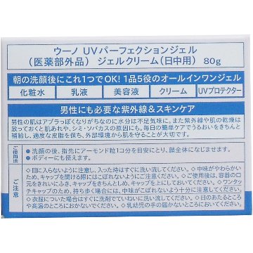 ＵＮＯ（ウーノ） 薬用 ＵＶパーフェクションジェル ８０ｇの画像