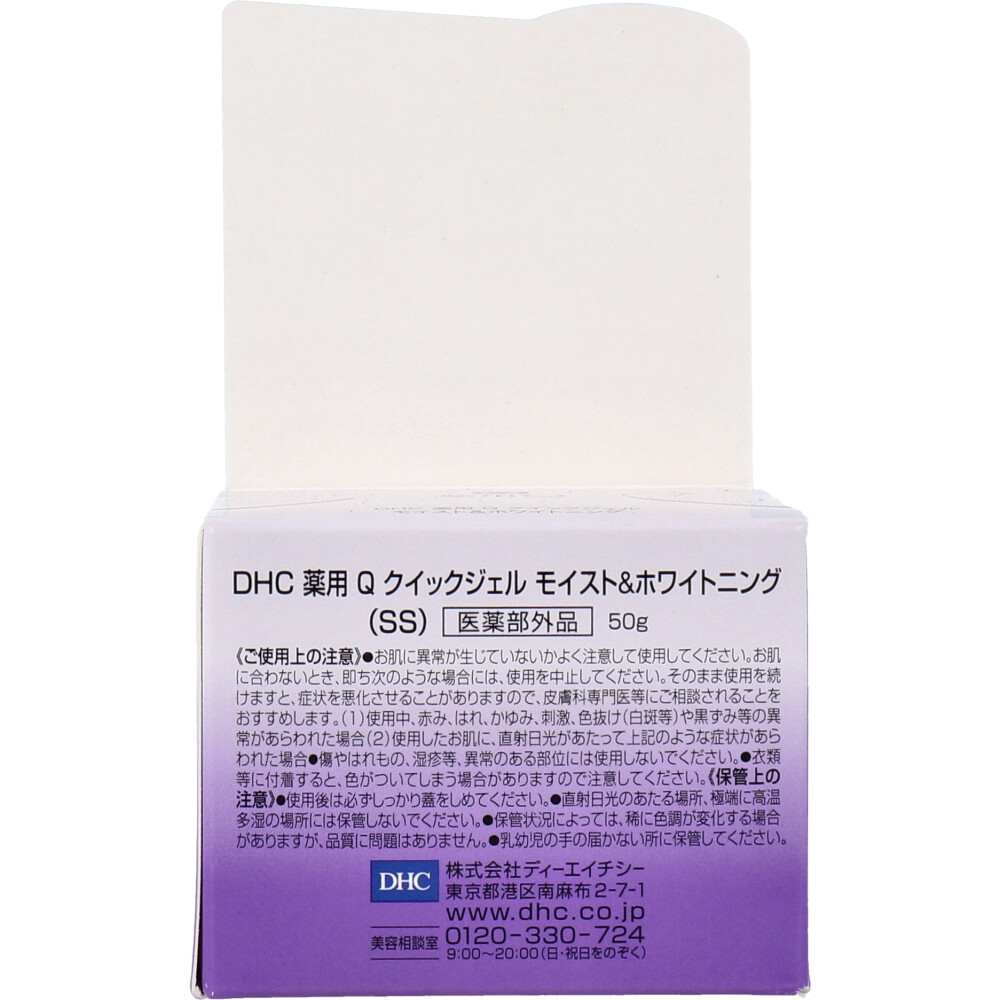 DHC 薬用Qクイックジェル モイスト＆ホワイトニング 50gの画像