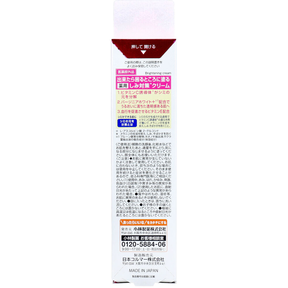 小林製薬 薬用ケシミンクリーム 30g入の画像