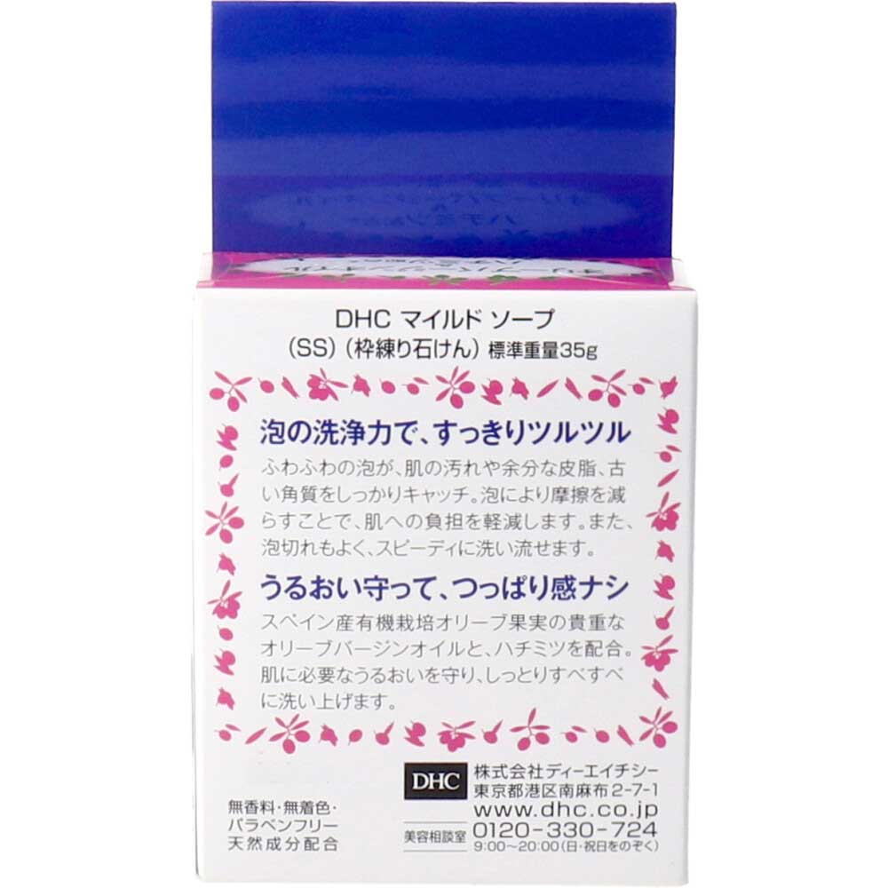 DHC マイルドソープ 35gの画像