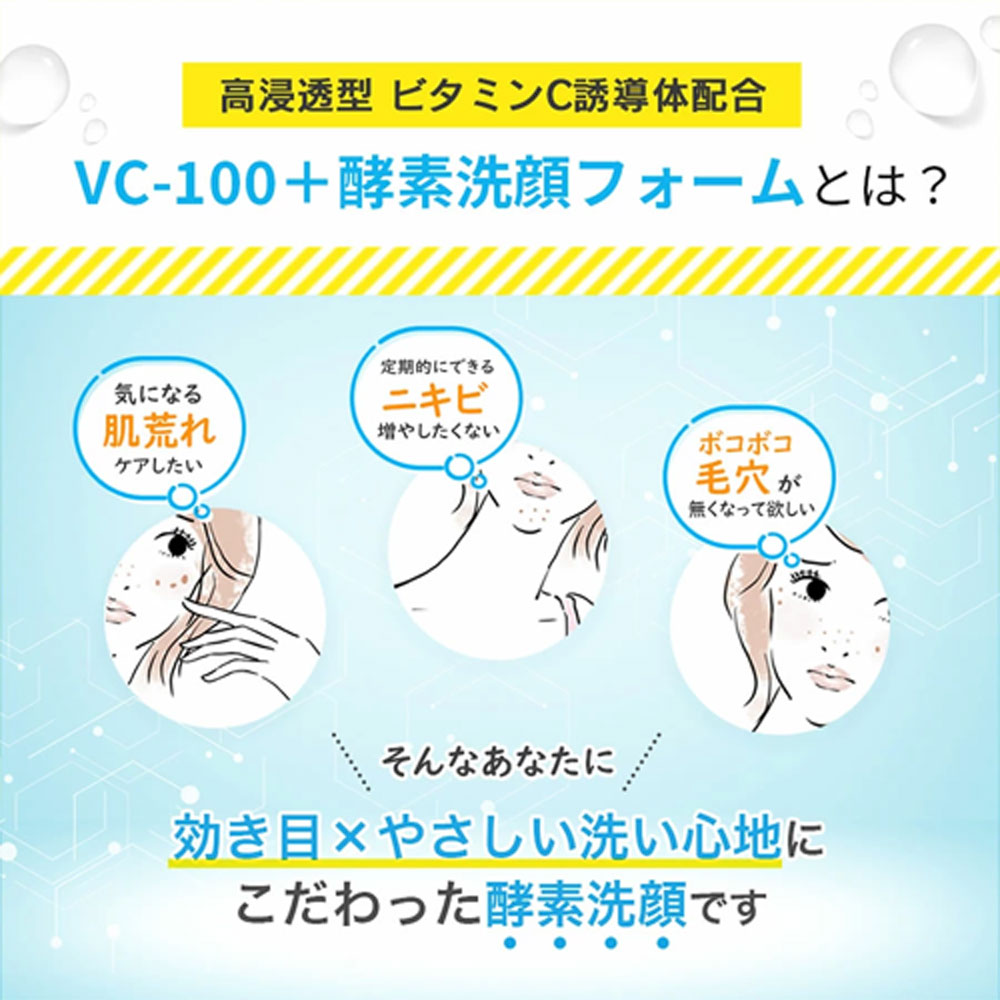 アイサム VC-100 クリアブライト 酵素洗顔フォーム 150gの画像