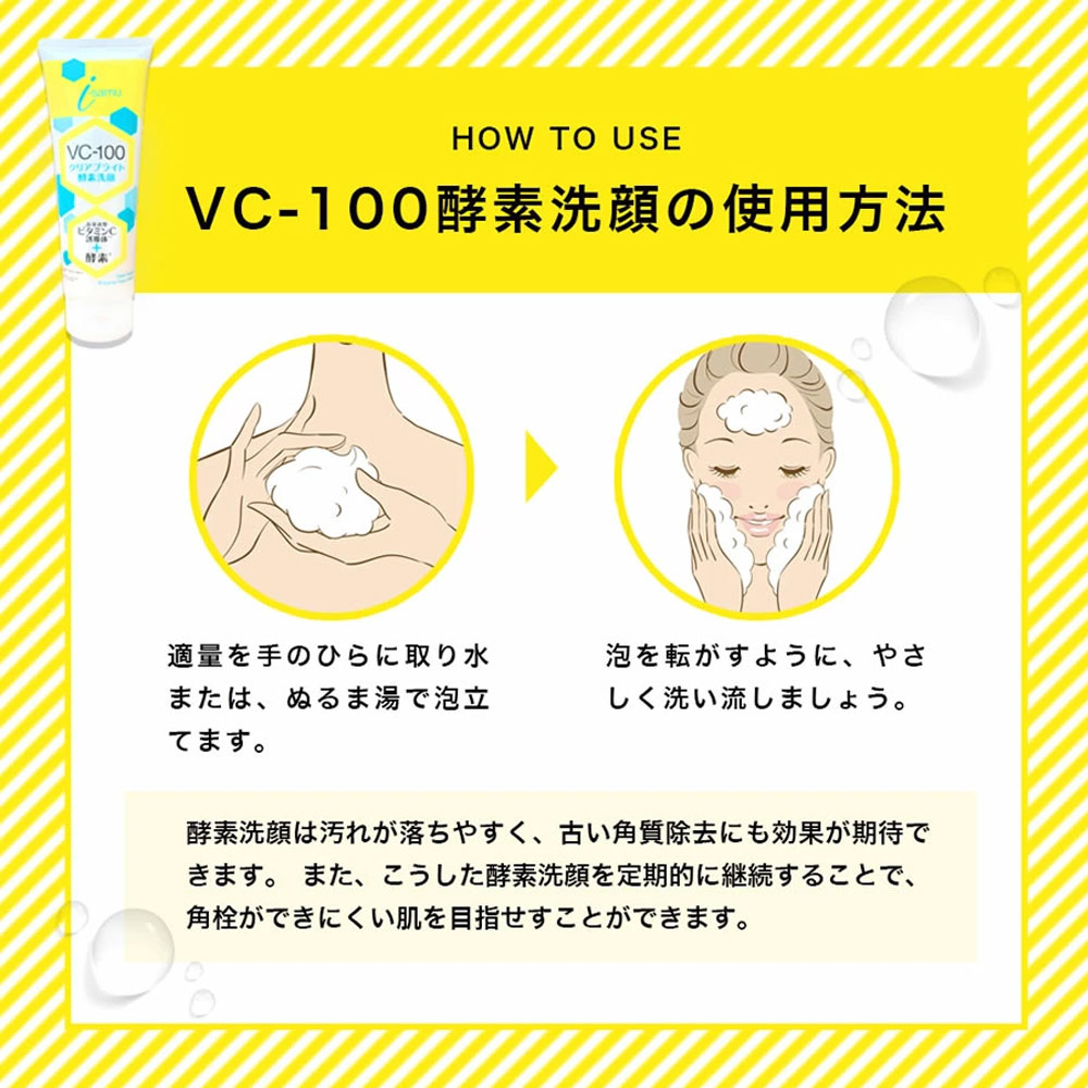 アイサム VC-100 クリアブライト 酵素洗顔フォーム 150gの画像