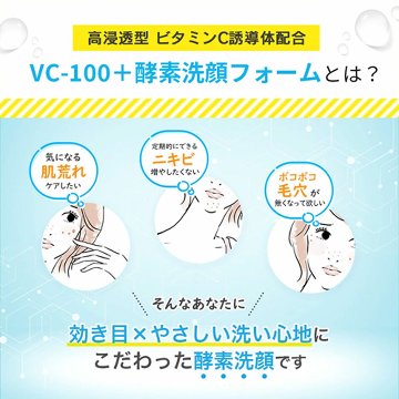 アイサム VC-100 クリアブライト 酵素洗顔フォーム 150gの画像