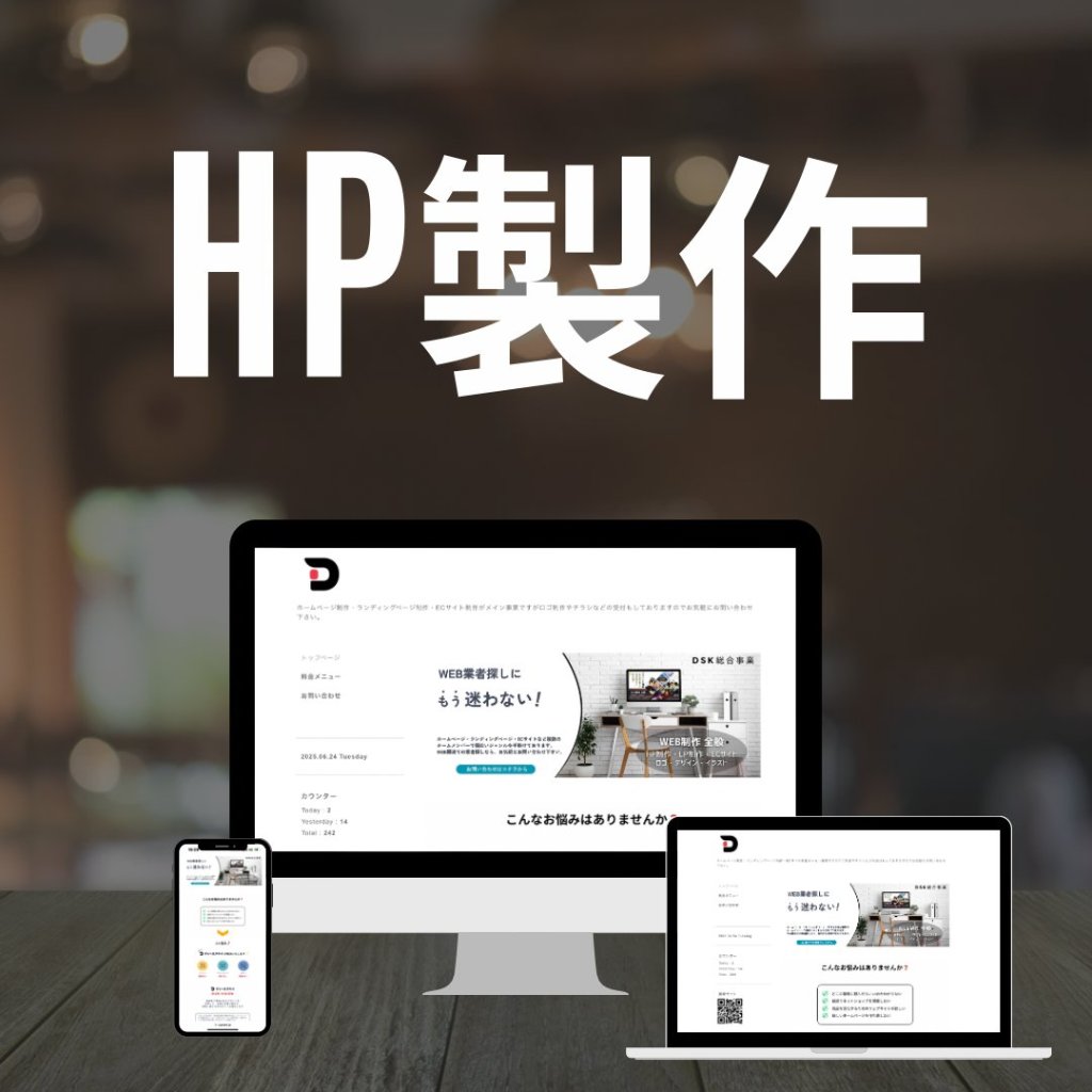 ホームページ制作の画像