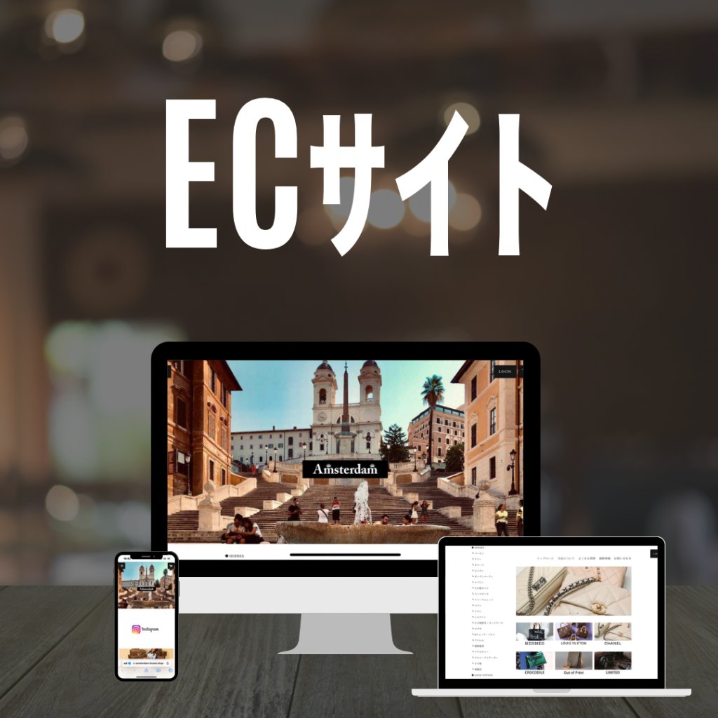 ネットショップ制作の画像