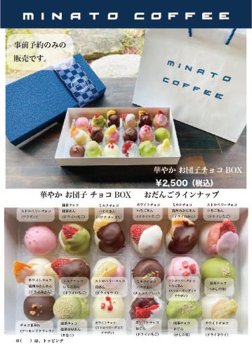 華やかお団子チョコBOXの画像