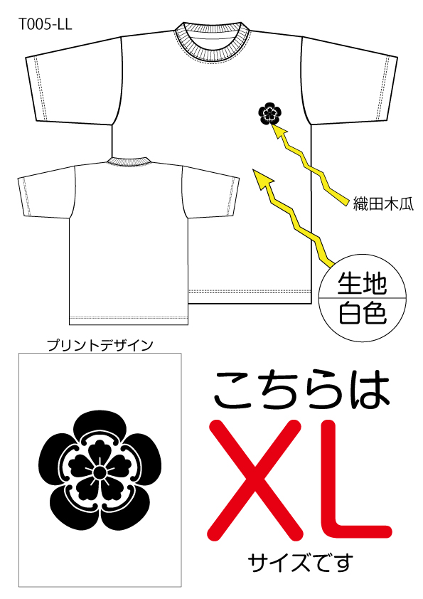 不動明王梵字Tシャツ　XLサイズ白色の画像