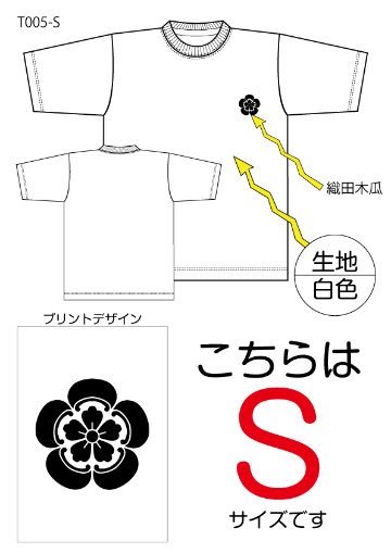 織田木瓜Tシャツ　Sサイズ白色の画像