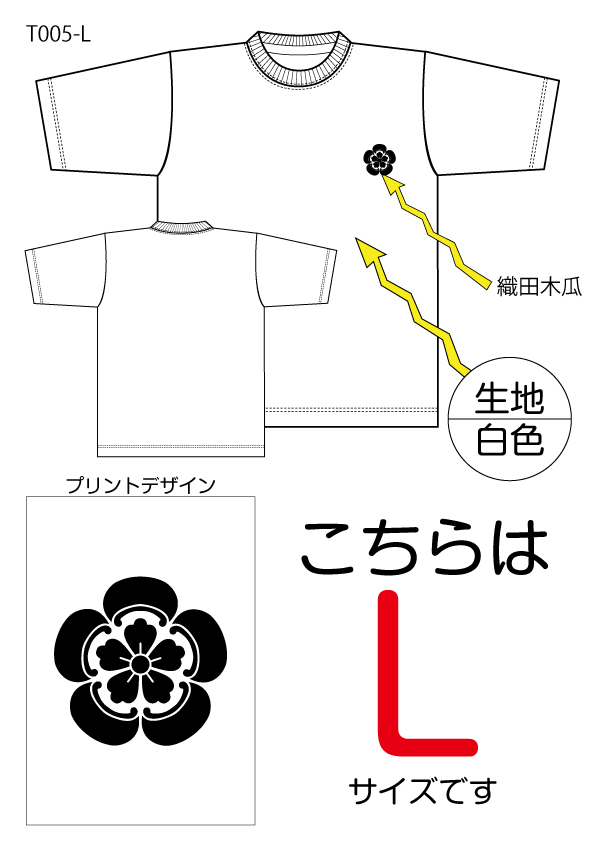 織田木瓜Tシャツ　Lサイズ白色の画像