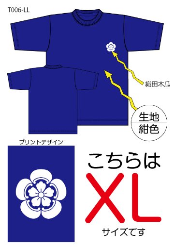 織田木瓜Tシャツ　XLサイズ紺色の画像