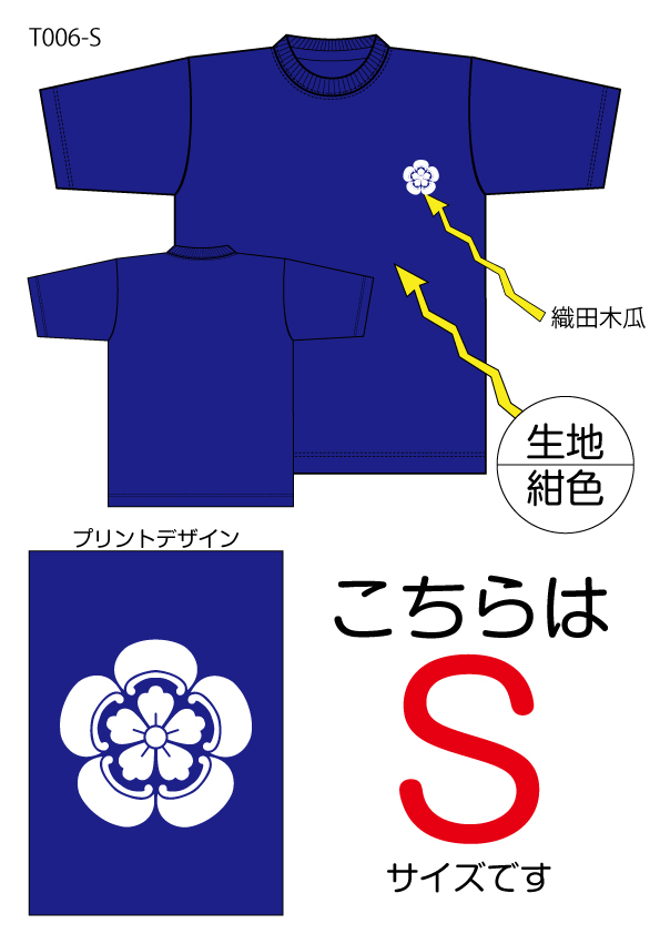 織田木瓜Tシャツ　Sサイズ紺色の画像