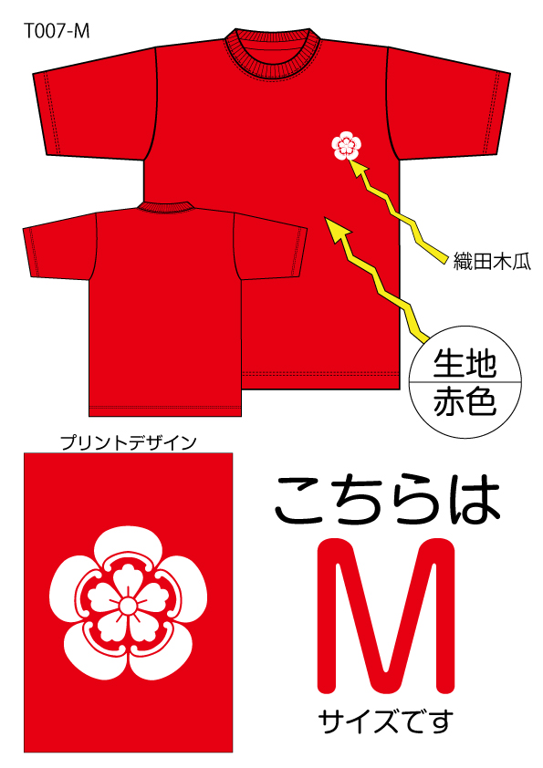 織田木瓜Tシャツ　Mサイズ赤色の画像