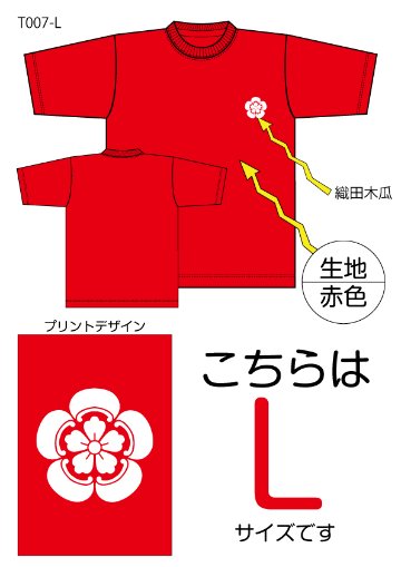 織田木瓜Tシャツ　Lサイズ赤色の画像