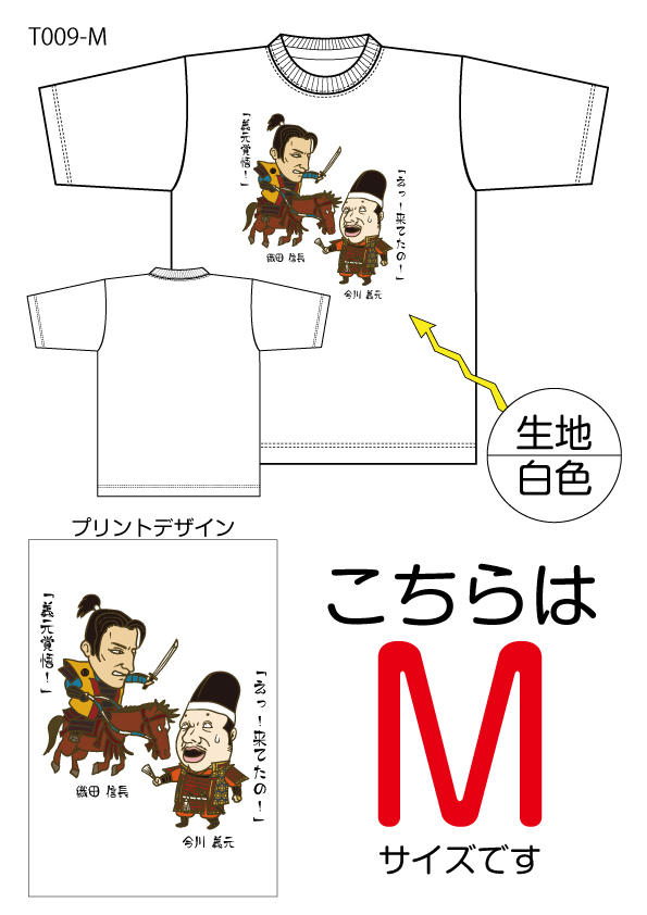 信長と義元Tシャツ　Mサイズ白色の画像